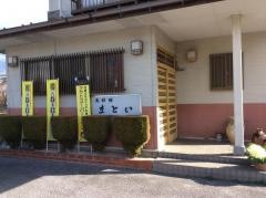 まとい