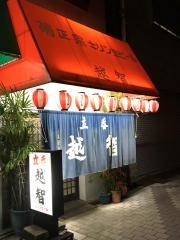 越智