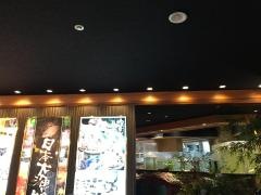 きじま日本大漁物語川崎モアーズ店