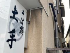 土手