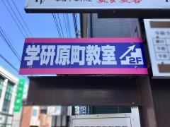 学研　原町教室