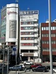臨海セミナー戸塚西校