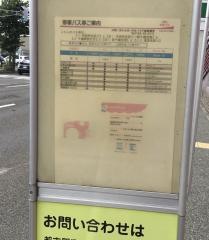 「北栄２丁目」バス停留所