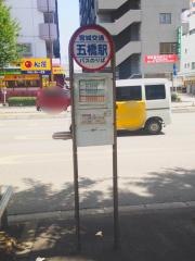 「五橋駅」バス停留所