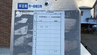 「太田口」バス停留所