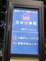 「古谷小学校」バス停留所