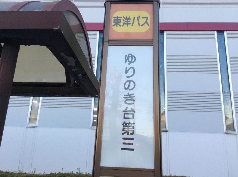 停留所