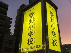 「菅刈小学校」バス停留所