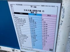 「曙町」バス停留所