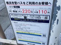「曙町」バス停留所