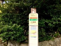 「小涌園」バス停留所