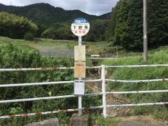 「下野条」バス停留所