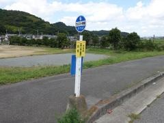 「世界の梅公園前」バス停留所
