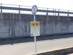 「鳩岡」バス停留所