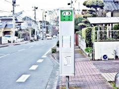 「武蔵ケ丘１丁目」バス停留所