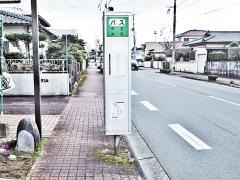 「武蔵ケ丘１丁目」バス停留所