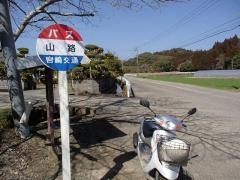 「山路」バス停留所