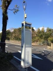 「第５公園前」バス停留所