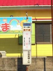 「第５公園前」バス停留所