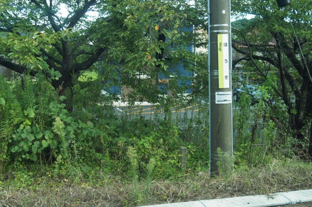 宝木駅