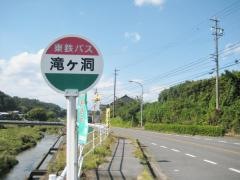 「滝ケ洞」バス停留所