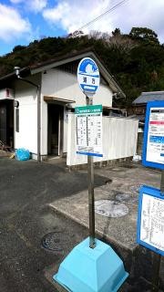 「道方」バス停留所