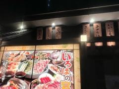 いろはにほへと　大垣駅前店