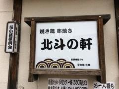 北斗の軒