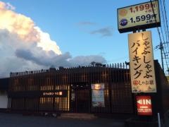 しゃぶ葉　上福岡店