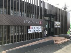 しゃぶ葉　上福岡店