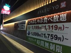 しゃぶ葉　上福岡店
