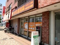 やがわ整骨院