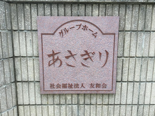 あさぎり