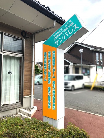 サンパレス