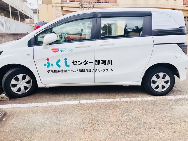 グリーンコープグループホーム那珂川・和（のどか）