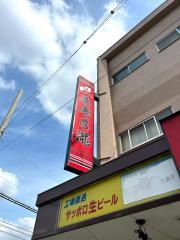 養老乃瀧　多磨霊園駅前店