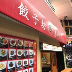 十条　香港亭