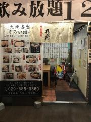 九州屋台　九太郎　つくば店