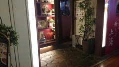新荘園　飯田橋店