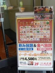 新荘園　飯田橋店