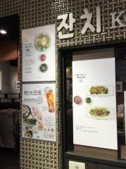 純韓国料理　チャンチ　京都店