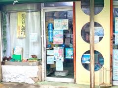 瀬田薬局