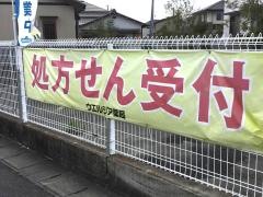 ウエルシア　浜松浜北店