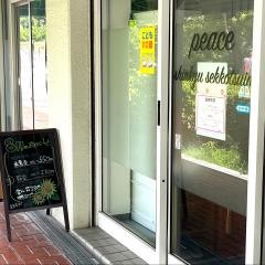 ピース鍼灸接骨院