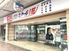 個別指導塾のスクールＩＥ　加茂校
