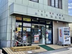 田中平和堂薬局