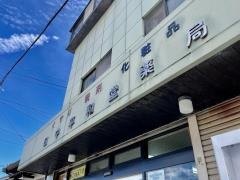 田中平和堂薬局