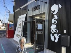唐揚げ専門店ＴＲＩＣＫ　(トリック)