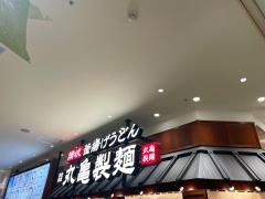 丸亀製麺　イトーヨーカドー大和鶴間店