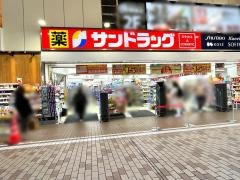 サンドラッグ川崎銀柳街店